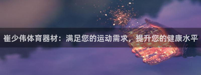 星欧娱乐最建议买的三个产品有哪些内容