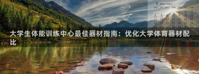 星欧娱乐公司创始人背景故事是什么：大学生体能训练中心
