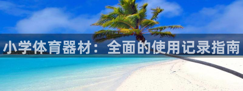 星欧娱乐方7O777