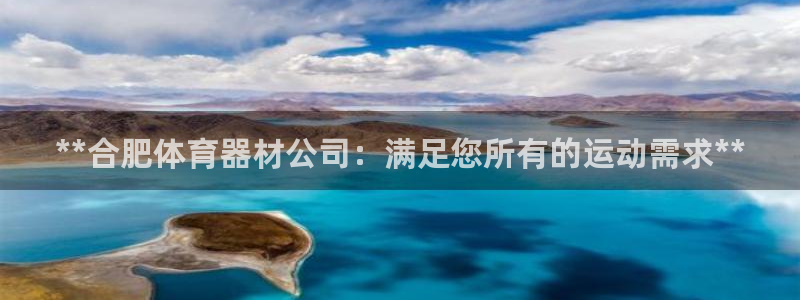 星娱乐online刘亦菲：**合肥体育器材公司：满足