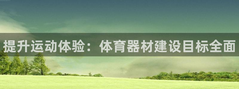 星欧娱乐官方客服联系方式是什么