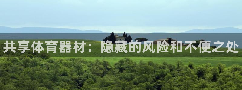 星欧娱乐联4.8.5.6.2.4.3下载：共享体育器