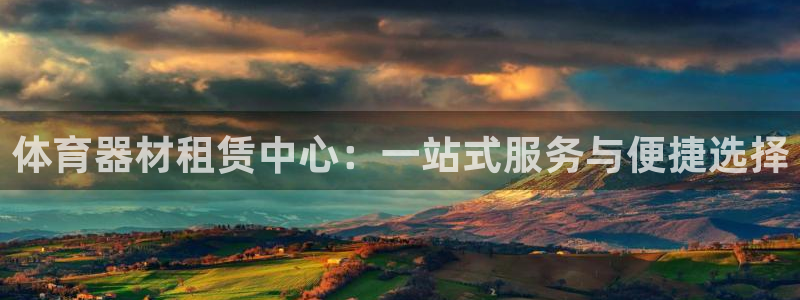 星欧娱乐彩票软件下载官网