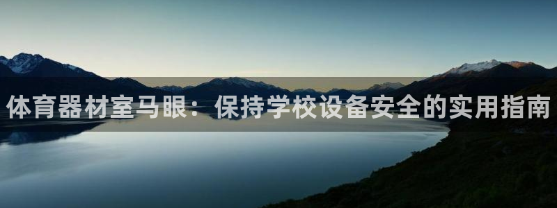 星欧娱乐扣款时间查询方法是什么样的：体育器材室马眼：